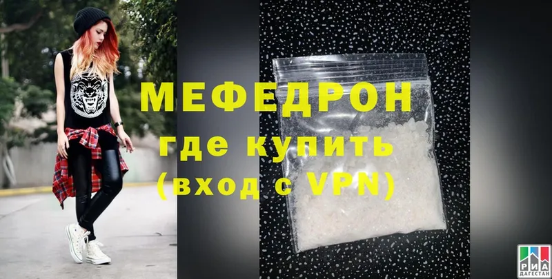 МЯУ-МЯУ VHQ  где можно купить   Гремячинск 